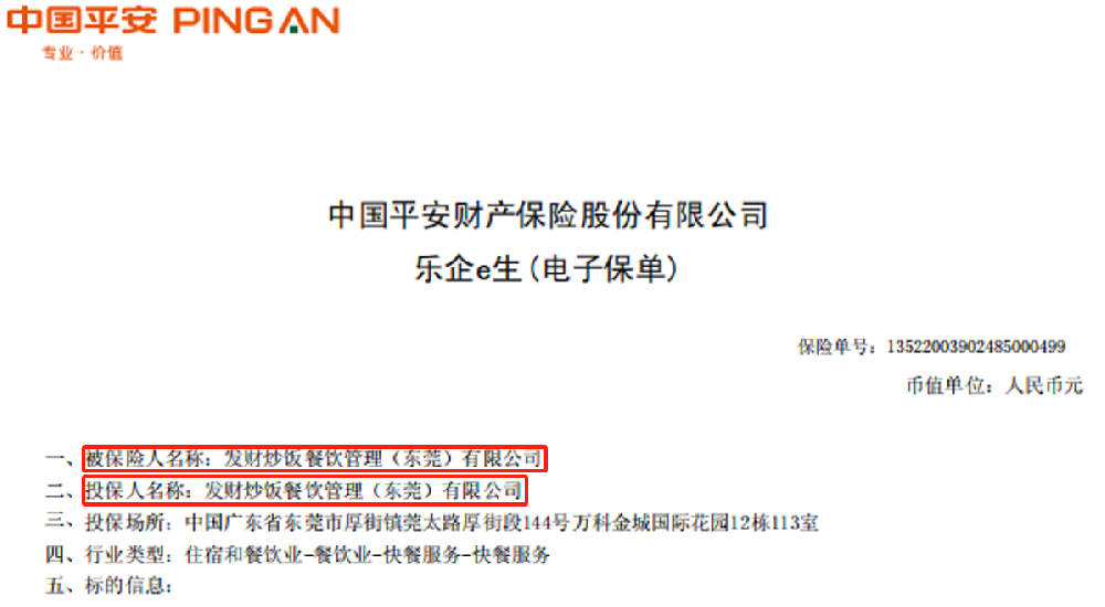 中国平安保险承保